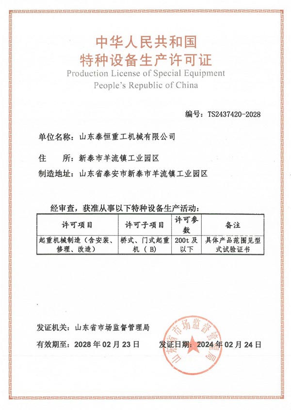 特種設(shè)備生產(chǎn)許可證