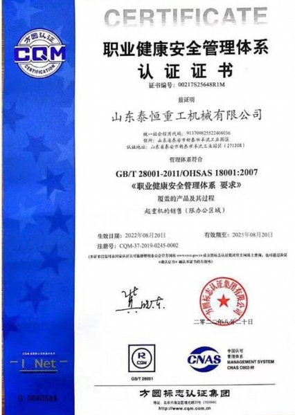 職業健康安全管理體系認證證書
