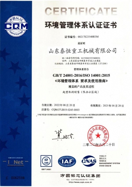 環境管理體系認證證書