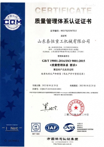 質量管理體系認證證書