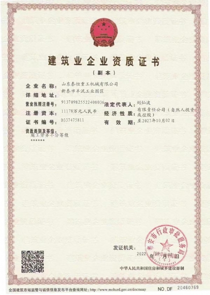 建筑業企業資質證書