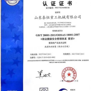 職業健康安全管理體系認證證書