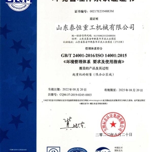 環境管理體系認證證書