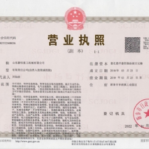 營(yíng)業(yè)執(zhí)照